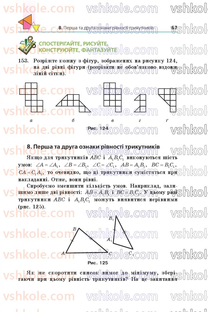 Страница 67 | Підручник Геометрія 7 клас А.Г. Мерзляк, В.Б. Полонський, М.С. Якір 2020