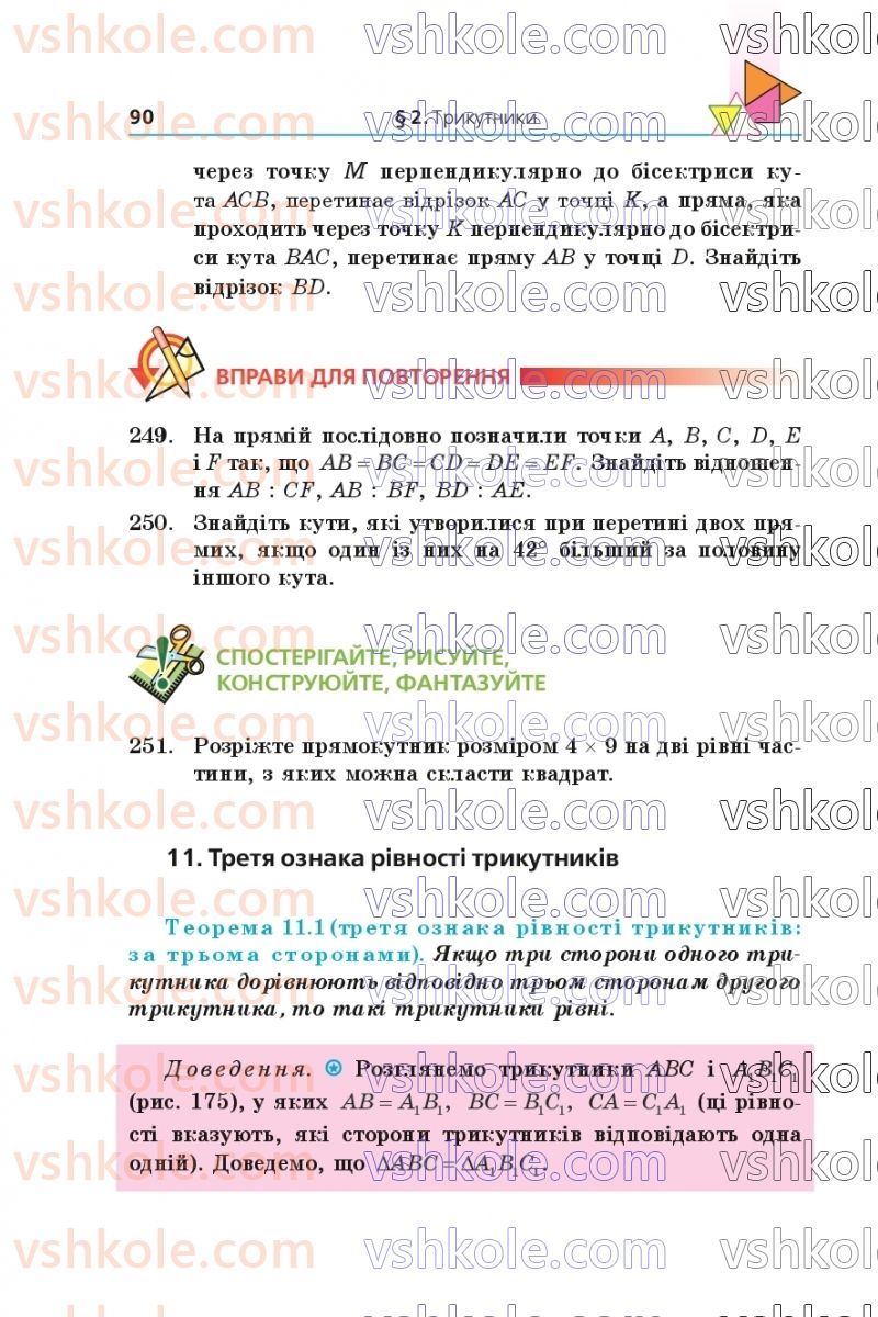 Страница 90 | Підручник Геометрія 7 клас А.Г. Мерзляк, В.Б. Полонський, М.С. Якір 2020