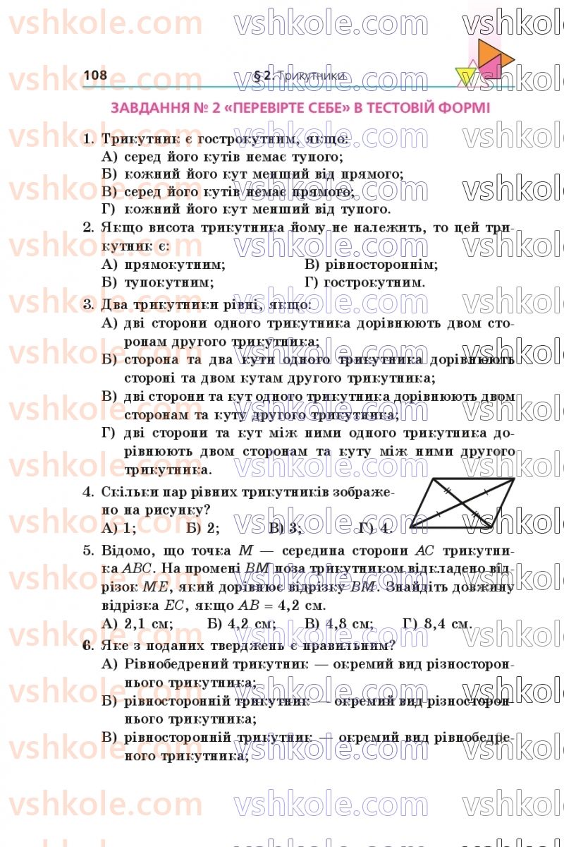 Страница 108 | Підручник Геометрія 7 клас А.Г. Мерзляк, В.Б. Полонський, М.С. Якір 2020