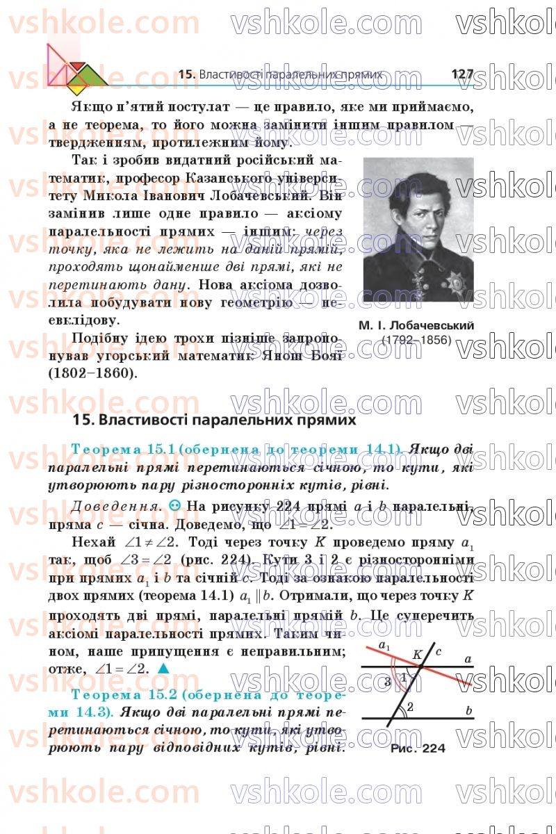 Страница 127 | Підручник Геометрія 7 клас А.Г. Мерзляк, В.Б. Полонський, М.С. Якір 2020