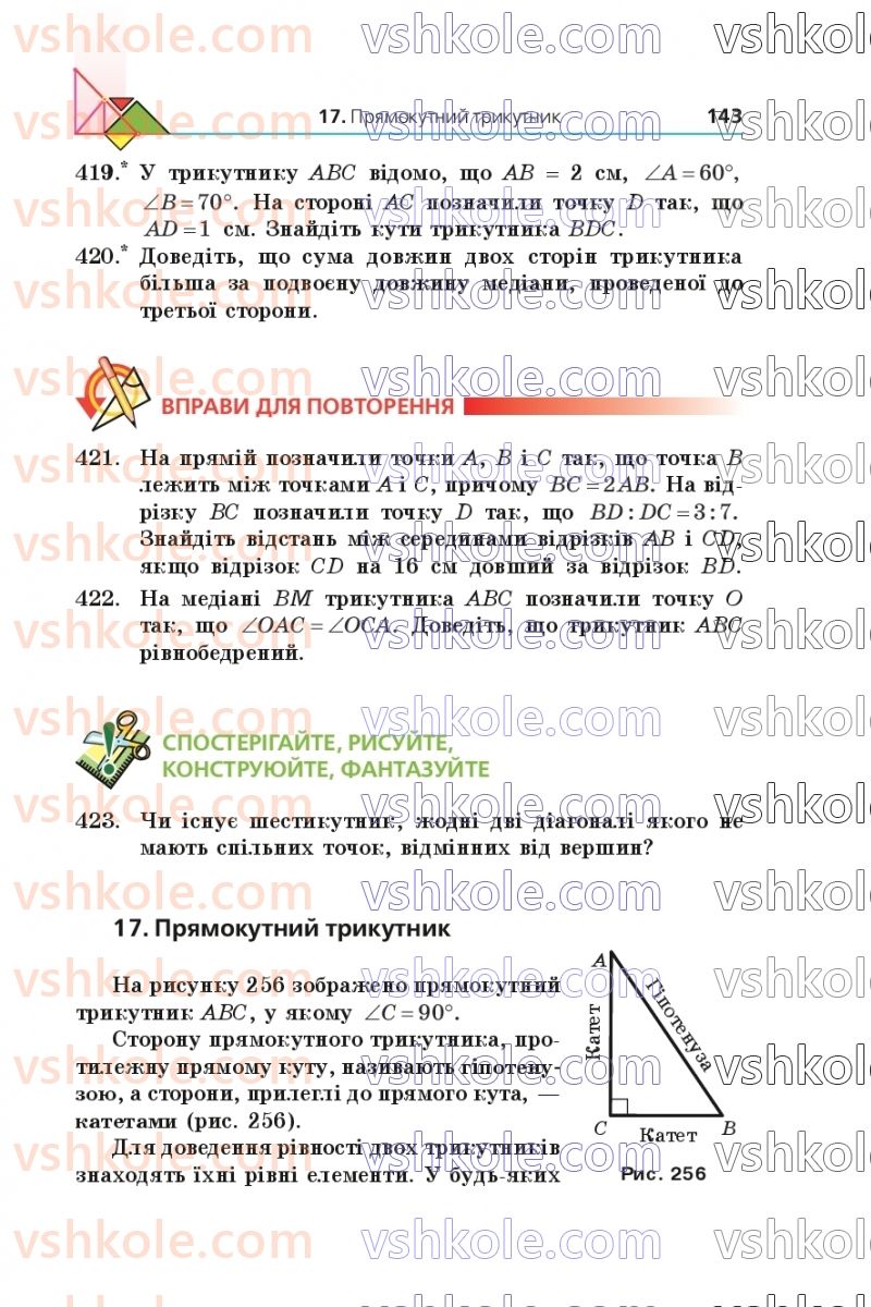 Страница 143 | Підручник Геометрія 7 клас А.Г. Мерзляк, В.Б. Полонський, М.С. Якір 2020