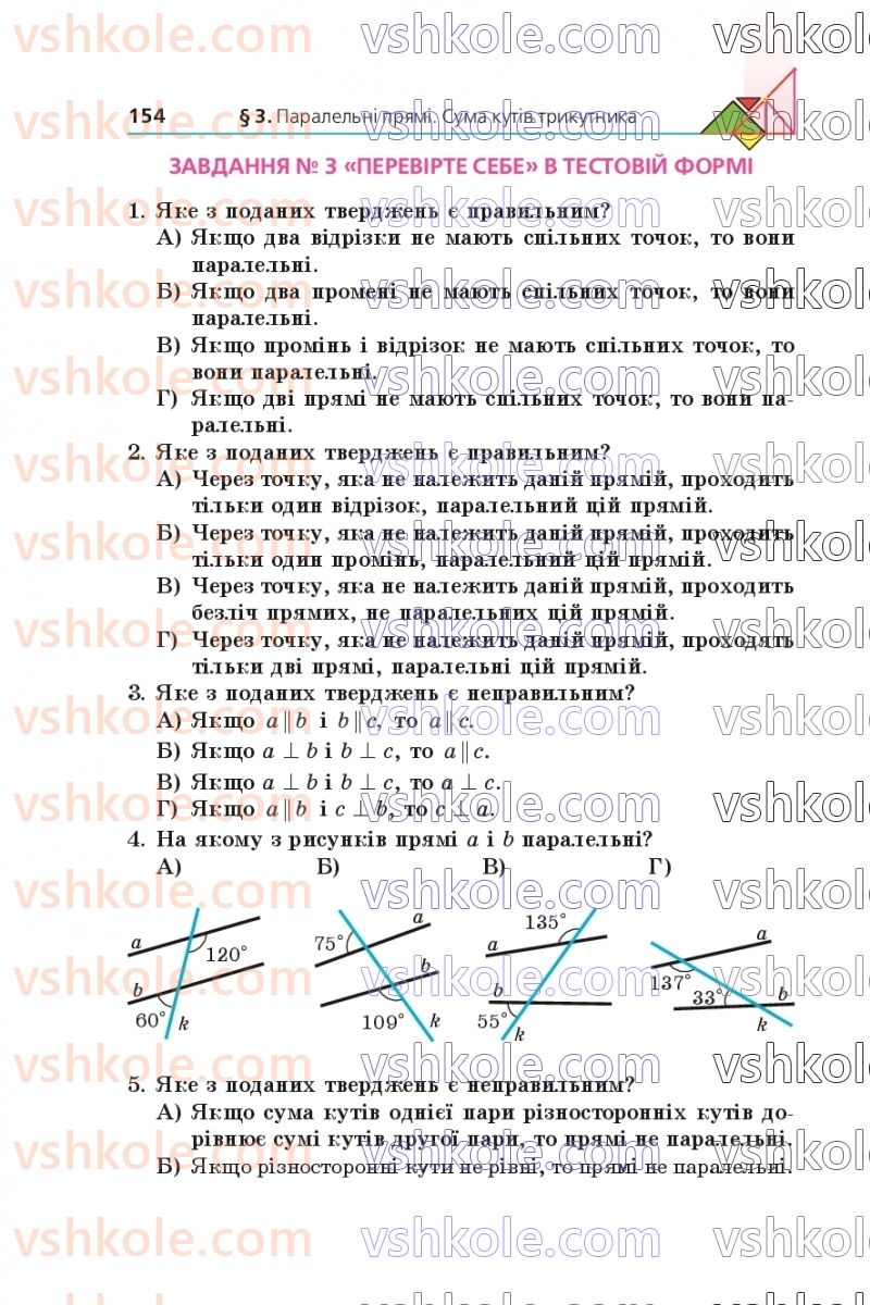 Страница 154 | Підручник Геометрія 7 клас А.Г. Мерзляк, В.Б. Полонський, М.С. Якір 2020