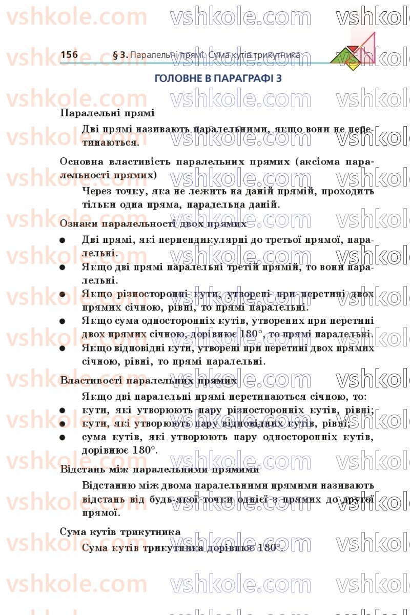 Страница 156 | Підручник Геометрія 7 клас А.Г. Мерзляк, В.Б. Полонський, М.С. Якір 2020