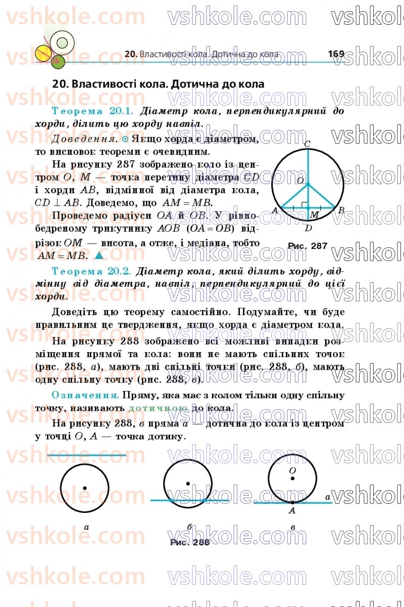 Страница 169 | Підручник Геометрія 7 клас А.Г. Мерзляк, В.Б. Полонський, М.С. Якір 2020