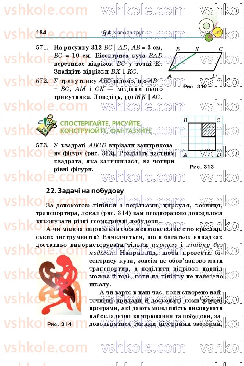 Страница 184 | Підручник Геометрія 7 клас А.Г. Мерзляк, В.Б. Полонський, М.С. Якір 2020