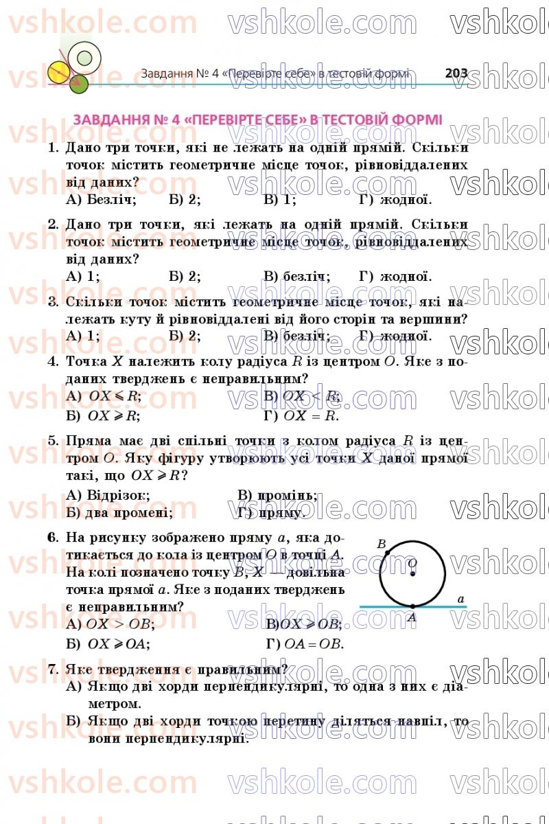 Страница 203 | Підручник Геометрія 7 клас А.Г. Мерзляк, В.Б. Полонський, М.С. Якір 2020