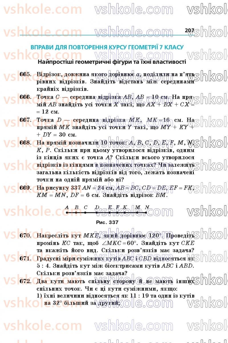 Страница 207 | Підручник Геометрія 7 клас А.Г. Мерзляк, В.Б. Полонський, М.С. Якір 2020