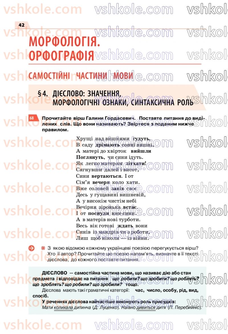 Страница 42 | Підручник Українська мова 7 клас О.П. Глазова 2020