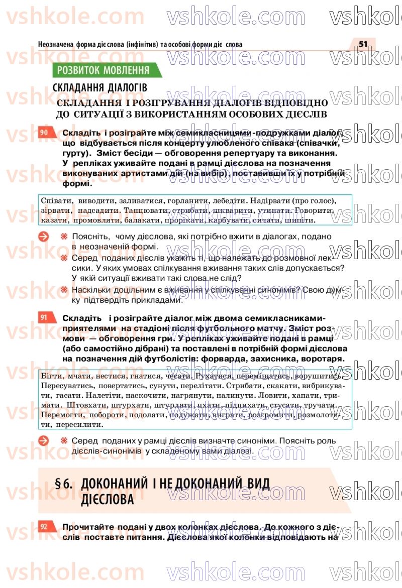 Страница 51 | Підручник Українська мова 7 клас О.П. Глазова 2020