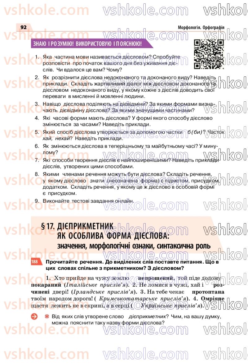 Страница 92 | Підручник Українська мова 7 клас О.П. Глазова 2020