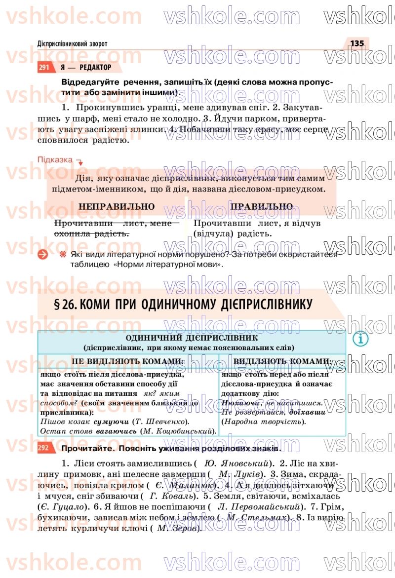 Страница 135 | Підручник Українська мова 7 клас О.П. Глазова 2020