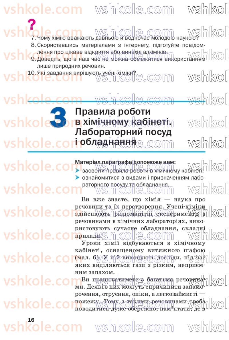 Страница 16 | Підручник Хімія 7 клас П.П. Попель, Л.С. Крикля  2020