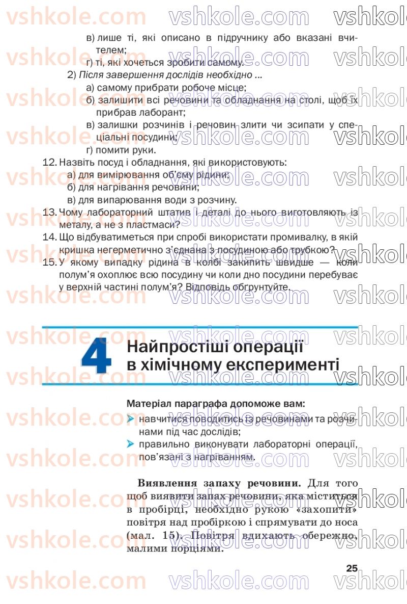 Страница 25 | Підручник Хімія 7 клас П.П. Попель, Л.С. Крикля  2020