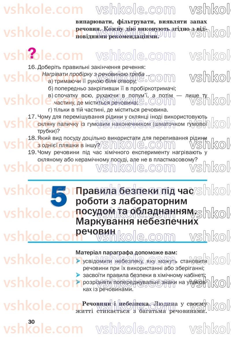 Страница 30 | Підручник Хімія 7 клас П.П. Попель, Л.С. Крикля  2020