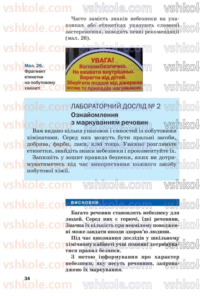 Страница 34 | Підручник Хімія 7 клас П.П. Попель, Л.С. Крикля  2020