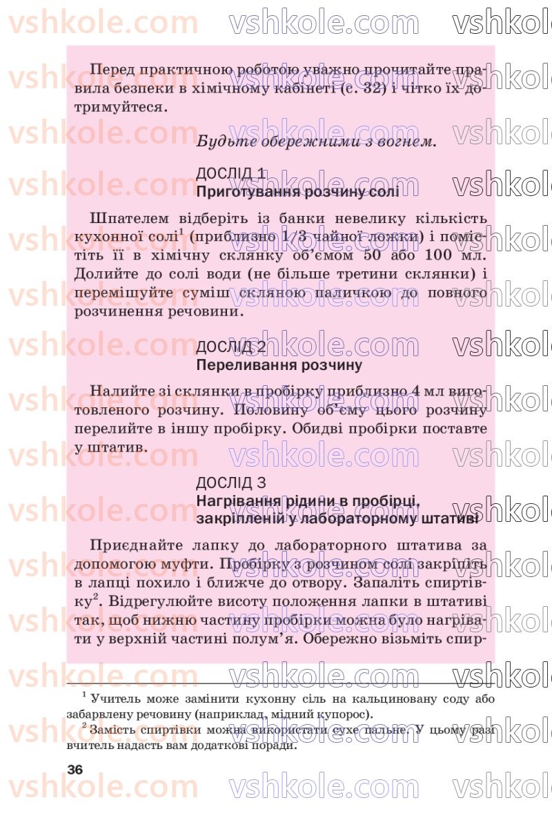 Страница 36 | Підручник Хімія 7 клас П.П. Попель, Л.С. Крикля  2020