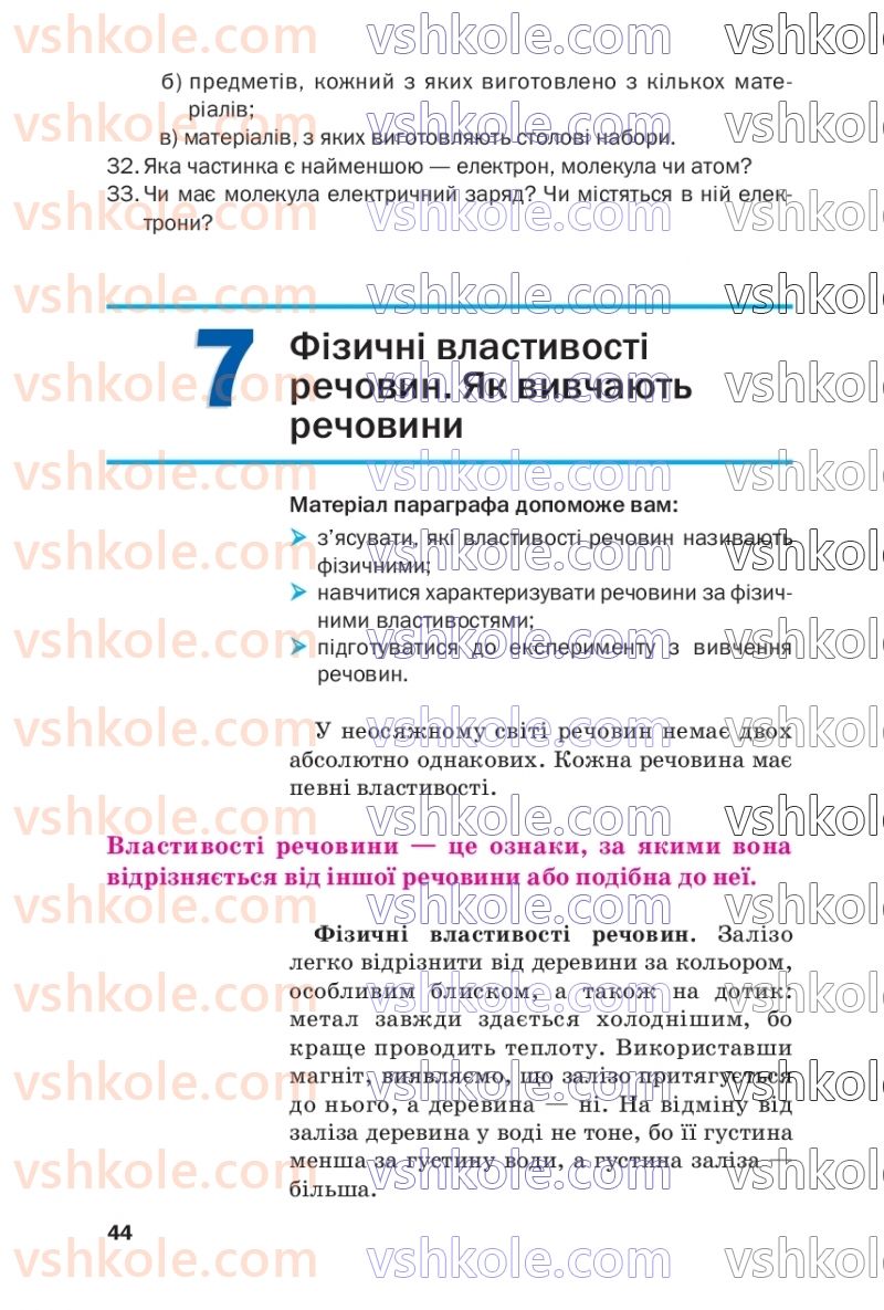 Страница 44 | Підручник Хімія 7 клас П.П. Попель, Л.С. Крикля  2020