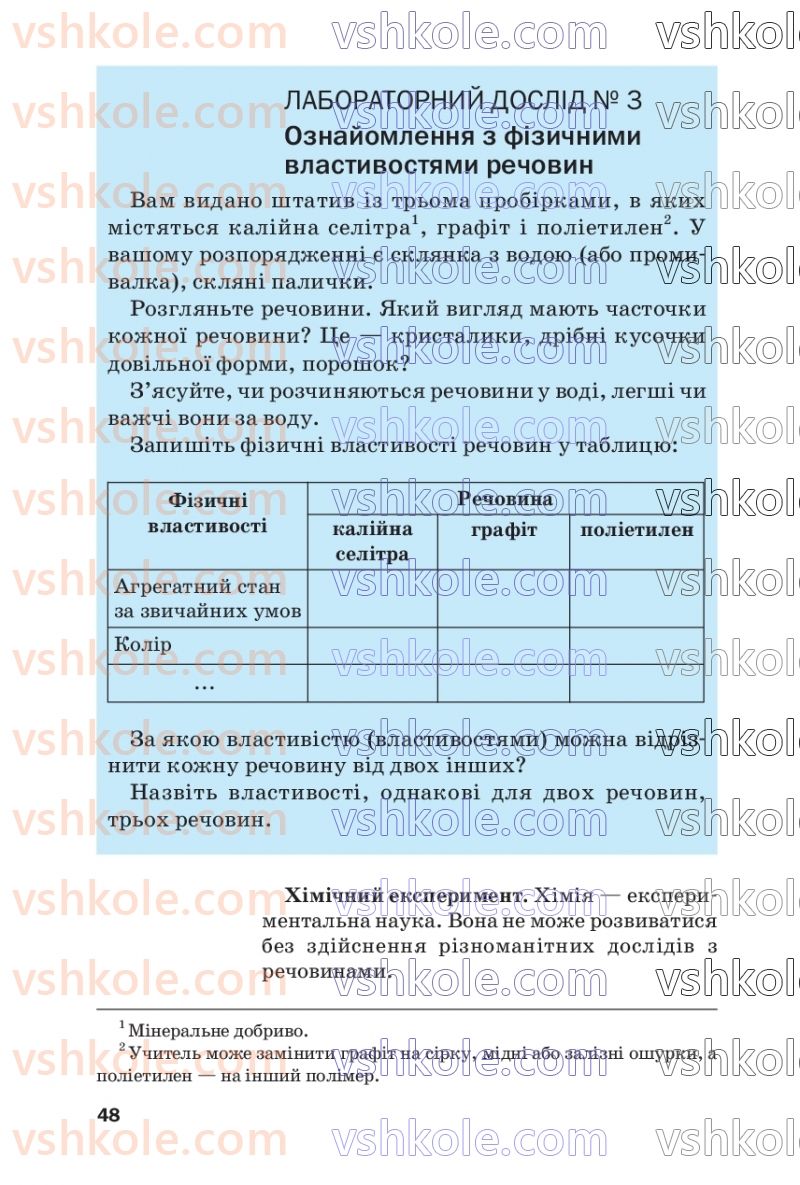 Страница 48 | Підручник Хімія 7 клас П.П. Попель, Л.С. Крикля  2020