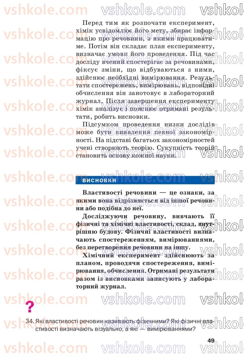 Страница 49 | Підручник Хімія 7 клас П.П. Попель, Л.С. Крикля  2020