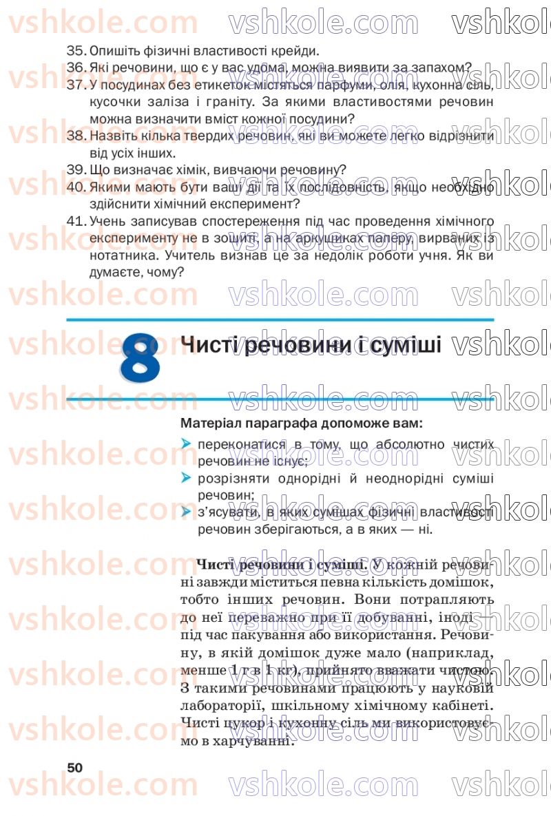 Страница 50 | Підручник Хімія 7 клас П.П. Попель, Л.С. Крикля  2020