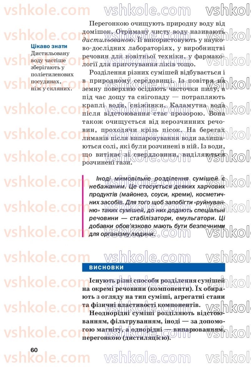 Страница 60 | Підручник Хімія 7 клас П.П. Попель, Л.С. Крикля  2020