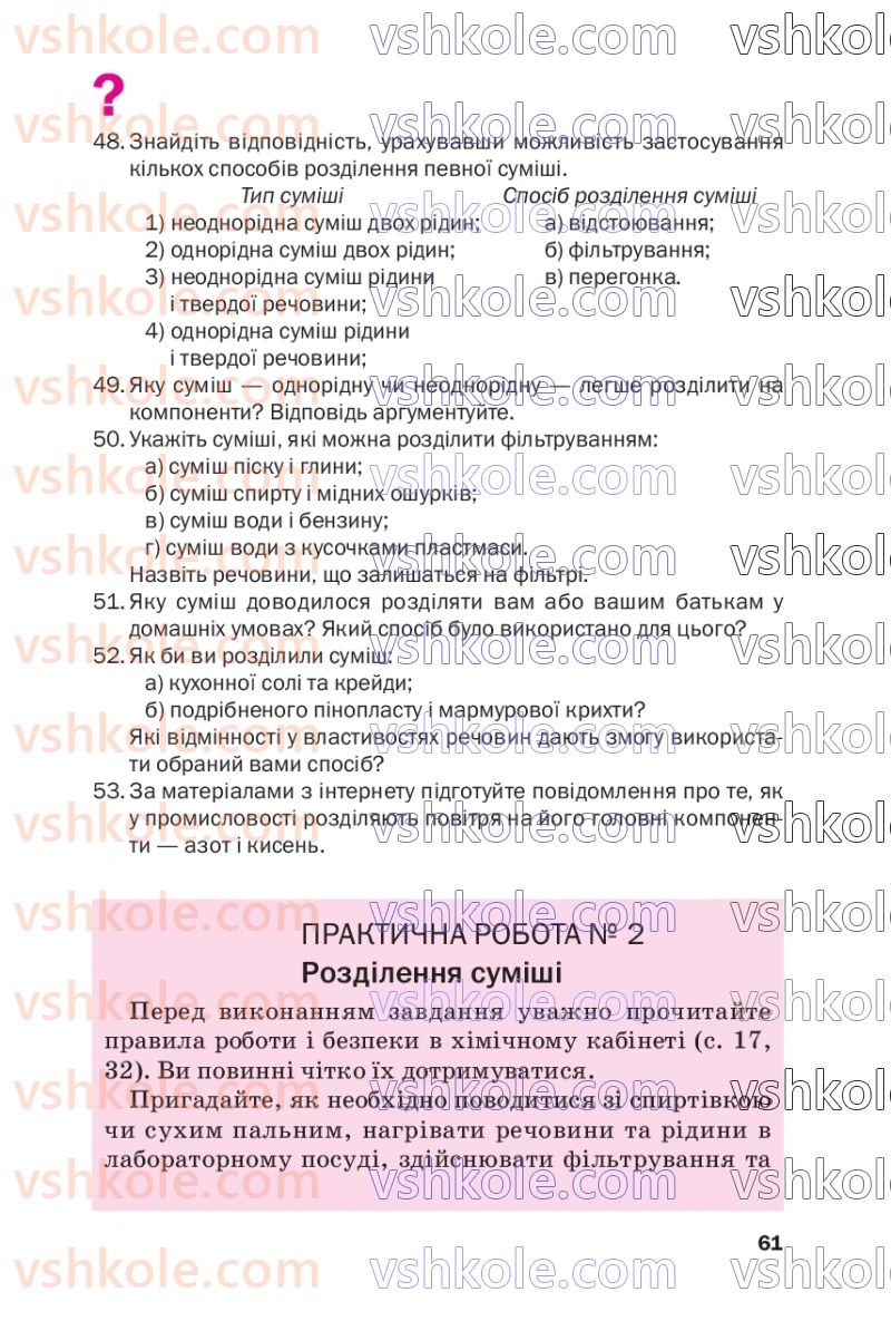 Страница 61 | Підручник Хімія 7 клас П.П. Попель, Л.С. Крикля  2020