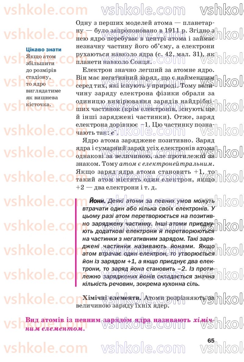 Страница 65 | Підручник Хімія 7 клас П.П. Попель, Л.С. Крикля  2020