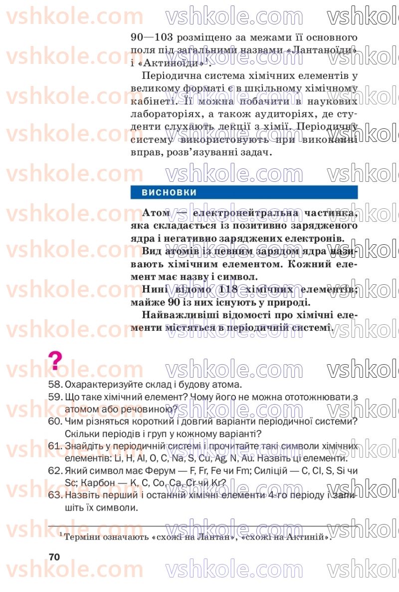 Страница 70 | Підручник Хімія 7 клас П.П. Попель, Л.С. Крикля  2020