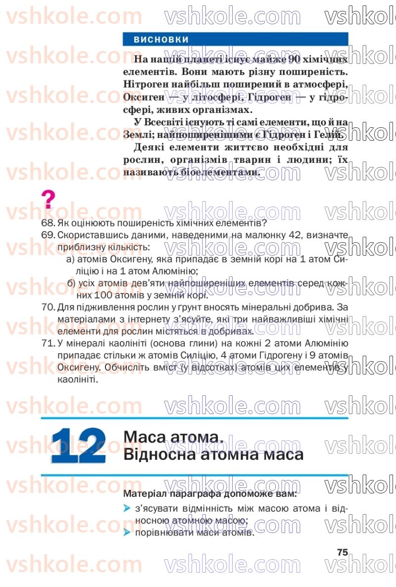 Страница 75 | Підручник Хімія 7 клас П.П. Попель, Л.С. Крикля  2020