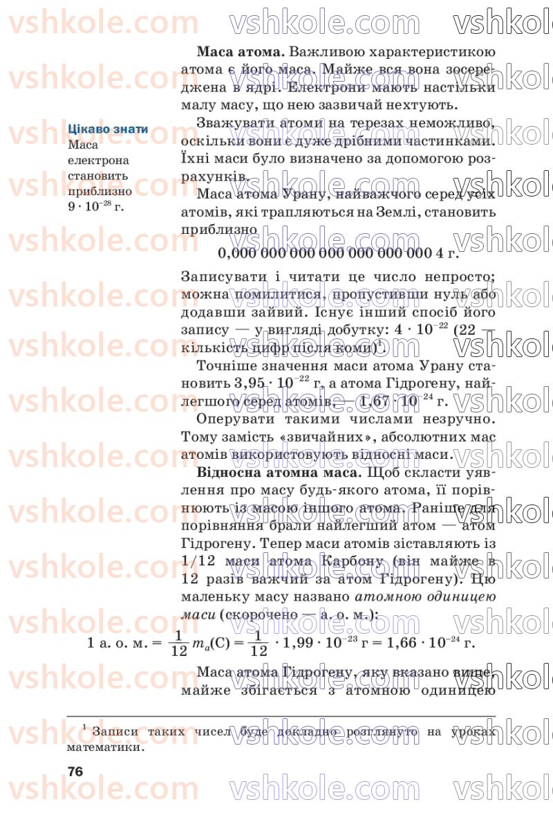 Страница 76 | Підручник Хімія 7 клас П.П. Попель, Л.С. Крикля  2020