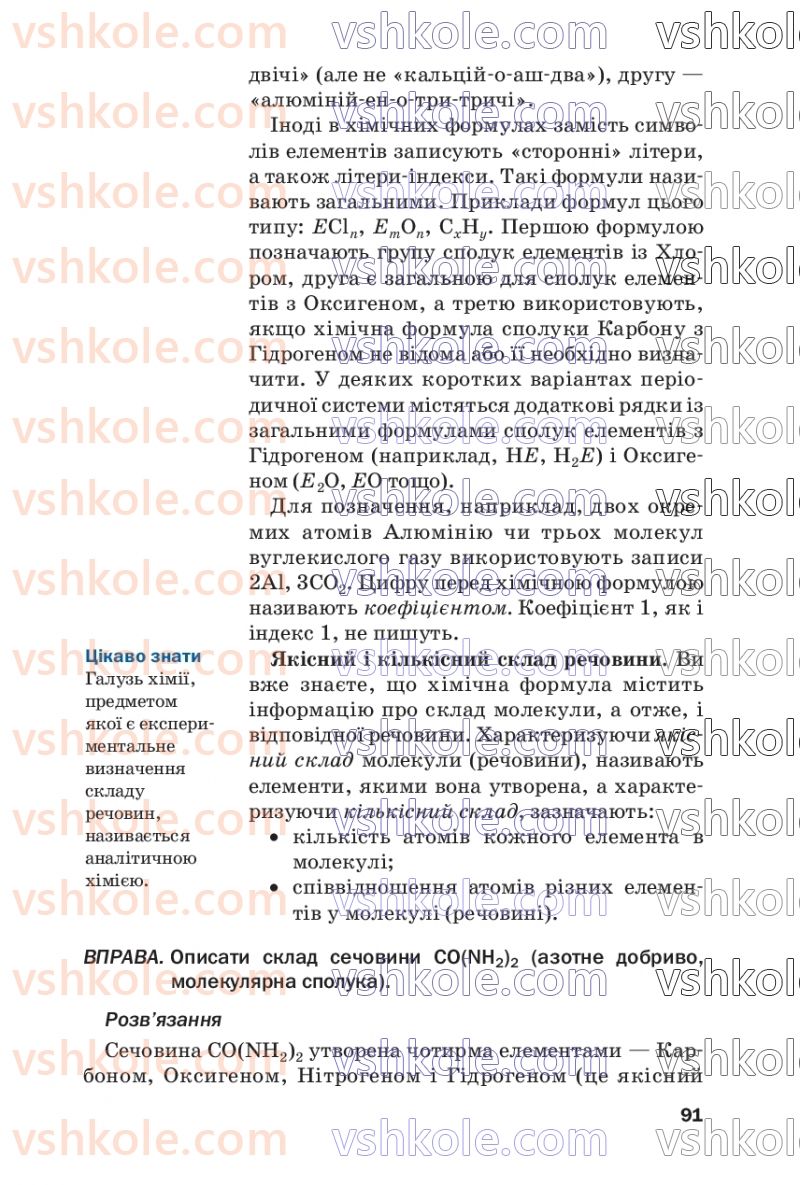 Страница 91 | Підручник Хімія 7 клас П.П. Попель, Л.С. Крикля  2020