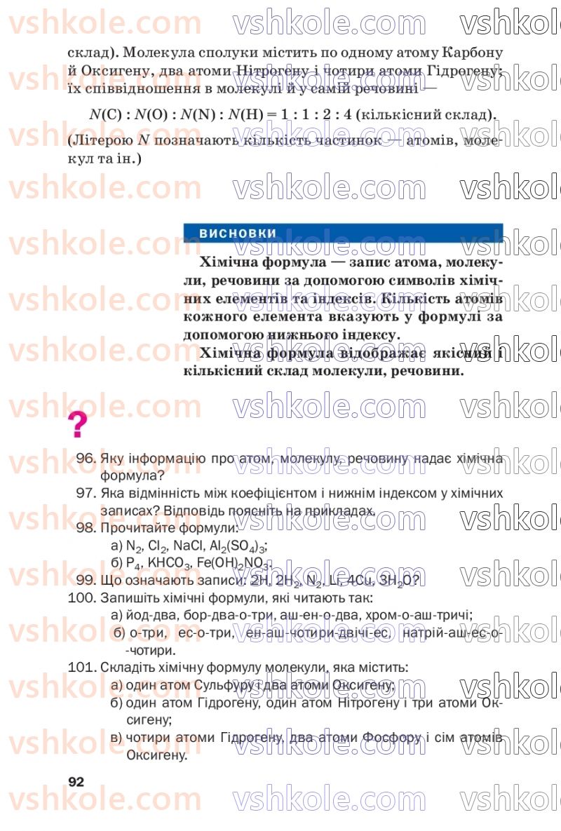Страница 92 | Підручник Хімія 7 клас П.П. Попель, Л.С. Крикля  2020