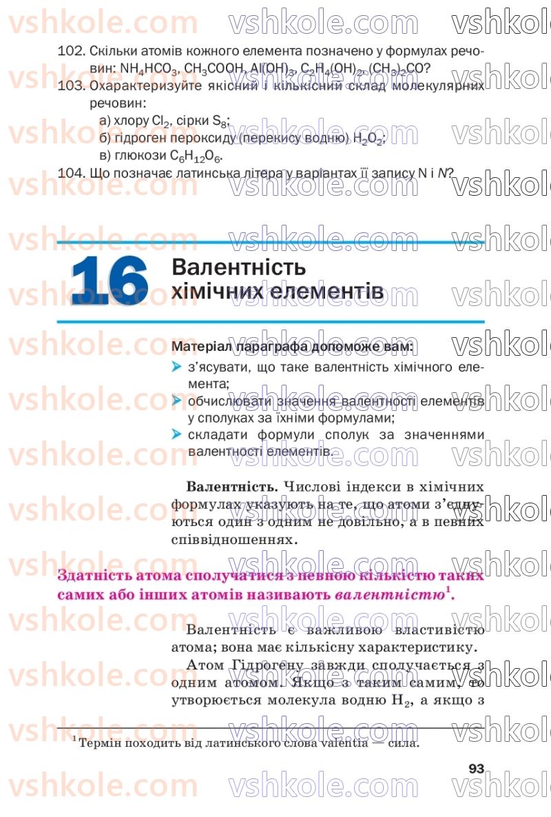 Страница 93 | Підручник Хімія 7 клас П.П. Попель, Л.С. Крикля  2020