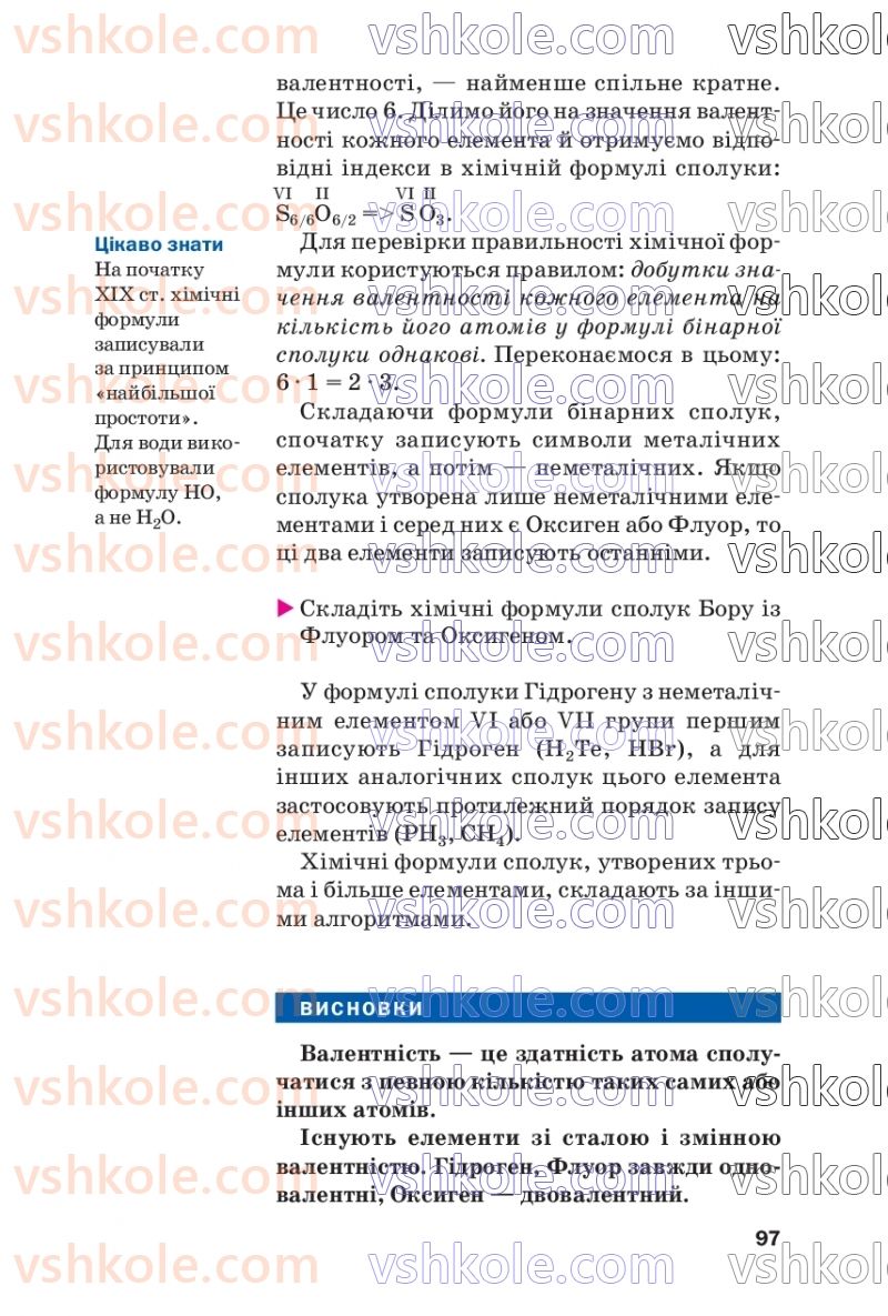 Страница 97 | Підручник Хімія 7 клас П.П. Попель, Л.С. Крикля  2020