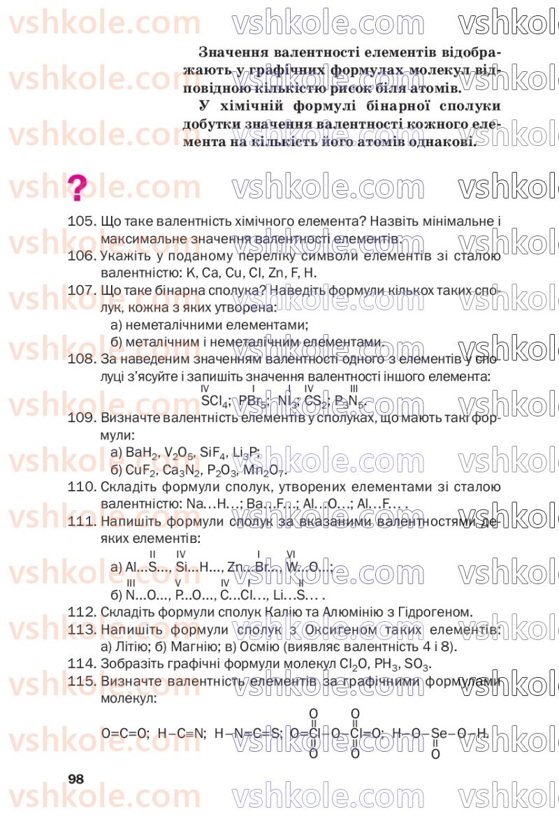 Страница 98 | Підручник Хімія 7 клас П.П. Попель, Л.С. Крикля  2020