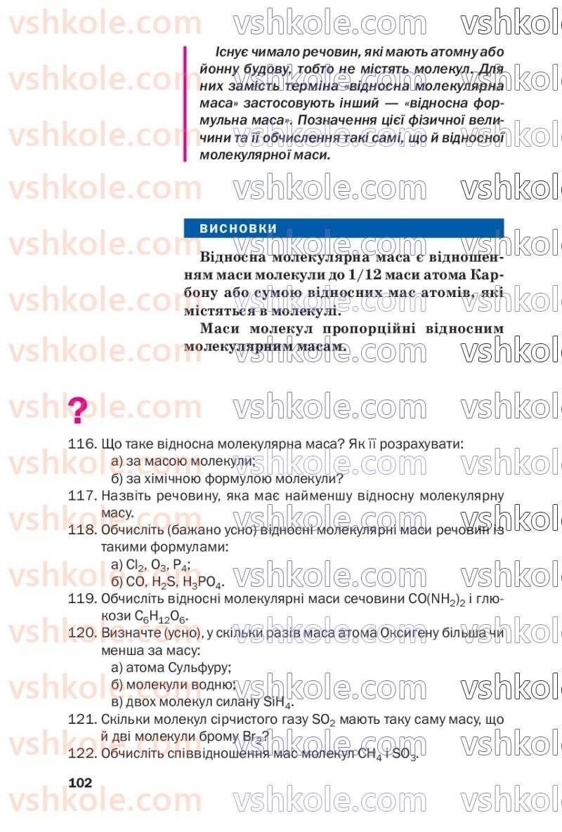 Страница 102 | Підручник Хімія 7 клас П.П. Попель, Л.С. Крикля  2020