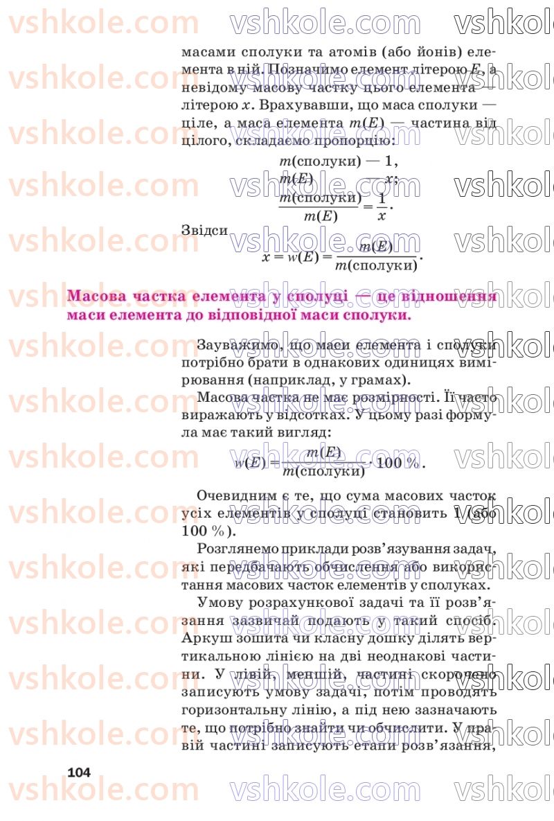 Страница 104 | Підручник Хімія 7 клас П.П. Попель, Л.С. Крикля  2020