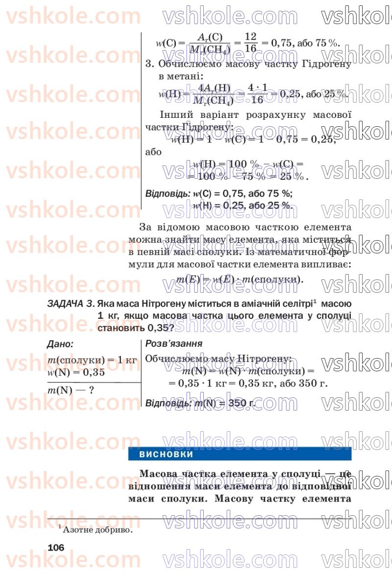 Страница 106 | Підручник Хімія 7 клас П.П. Попель, Л.С. Крикля  2020