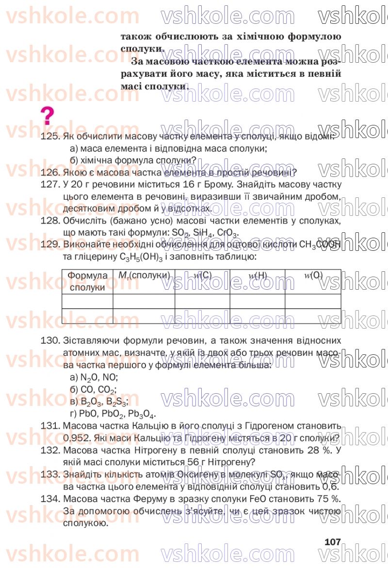 Страница 107 | Підручник Хімія 7 клас П.П. Попель, Л.С. Крикля  2020