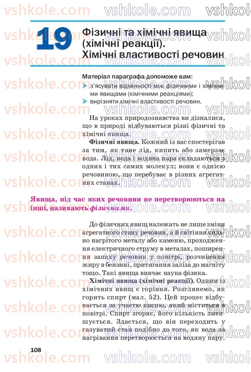 Страница 108 | Підручник Хімія 7 клас П.П. Попель, Л.С. Крикля  2020