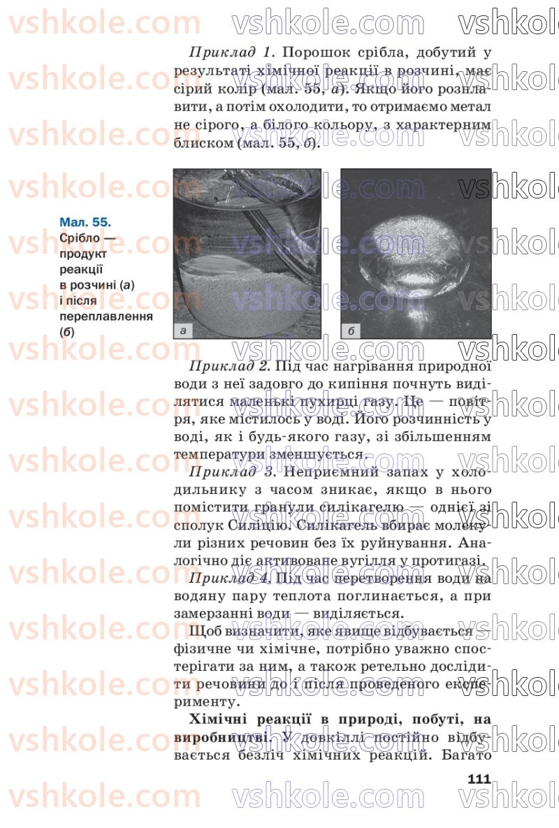 Страница 111 | Підручник Хімія 7 клас П.П. Попель, Л.С. Крикля  2020