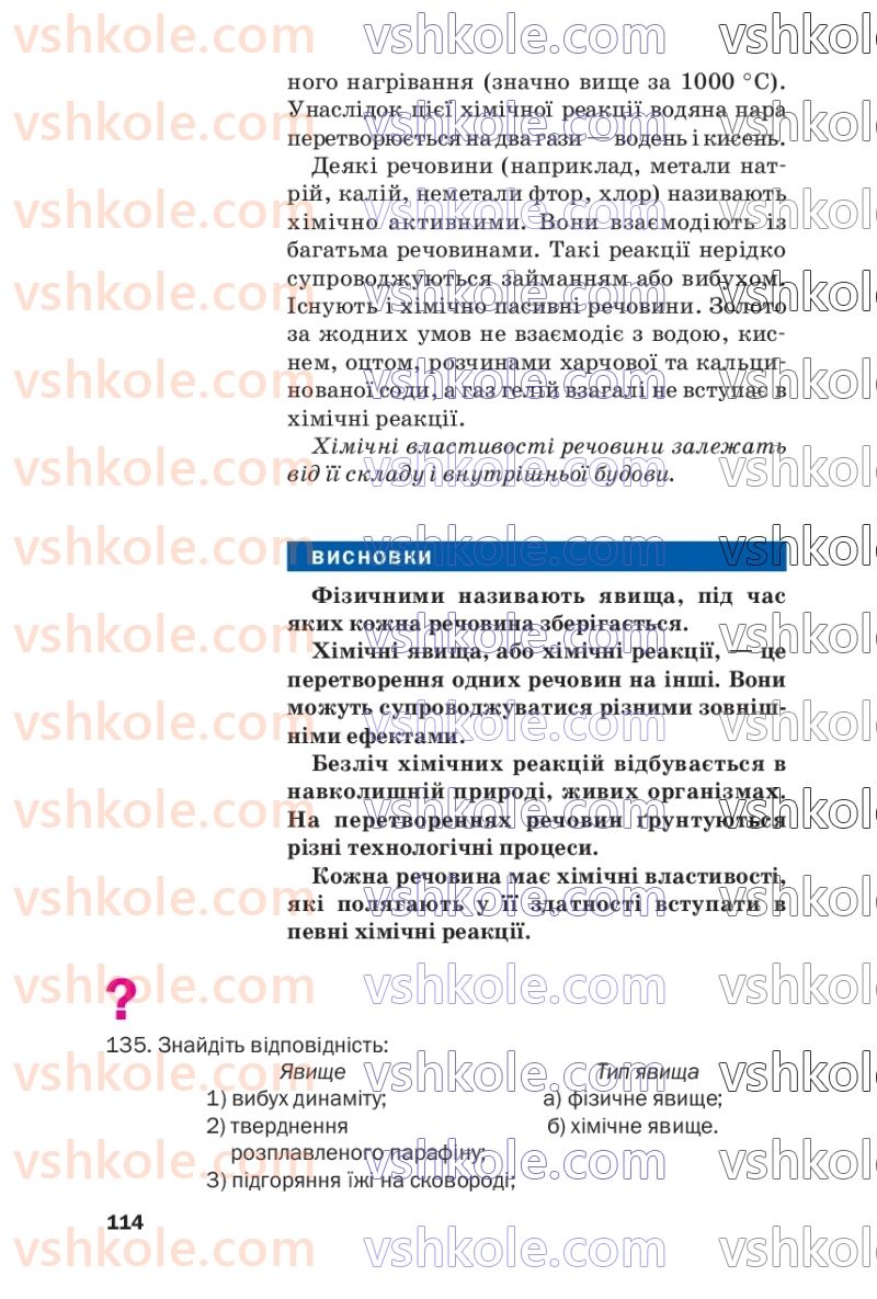 Страница 114 | Підручник Хімія 7 клас П.П. Попель, Л.С. Крикля  2020
