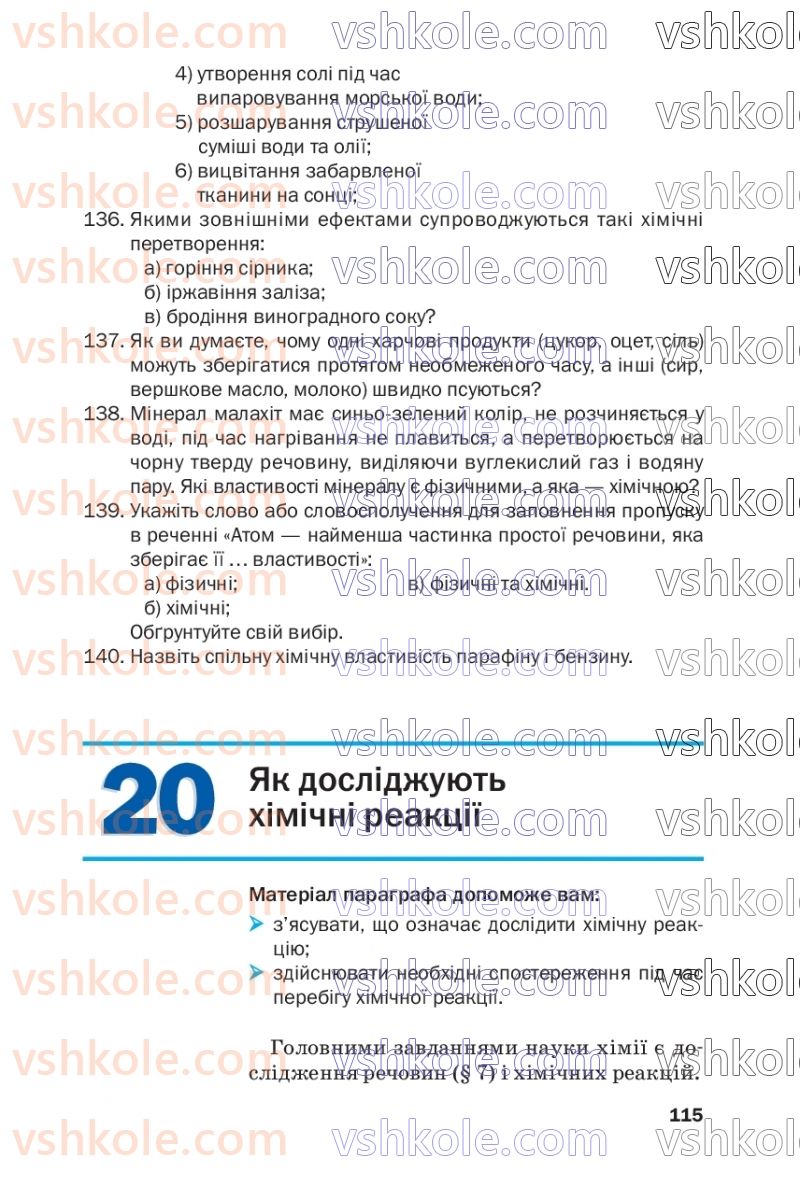 Страница 115 | Підручник Хімія 7 клас П.П. Попель, Л.С. Крикля  2020