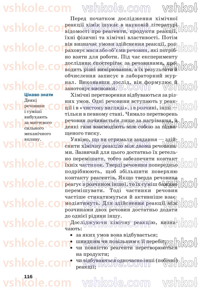 Страница 116 | Підручник Хімія 7 клас П.П. Попель, Л.С. Крикля  2020