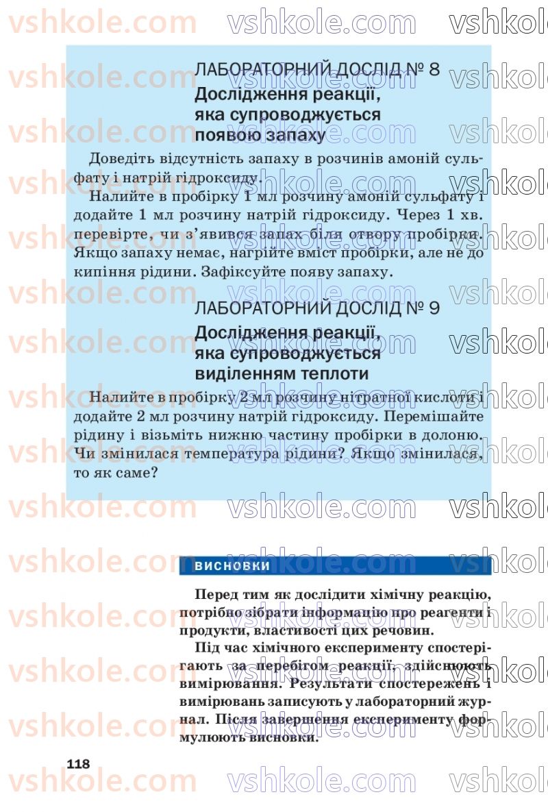 Страница 118 | Підручник Хімія 7 клас П.П. Попель, Л.С. Крикля  2020