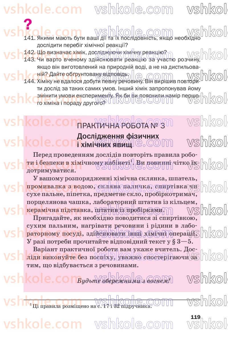 Страница 119 | Підручник Хімія 7 клас П.П. Попель, Л.С. Крикля  2020