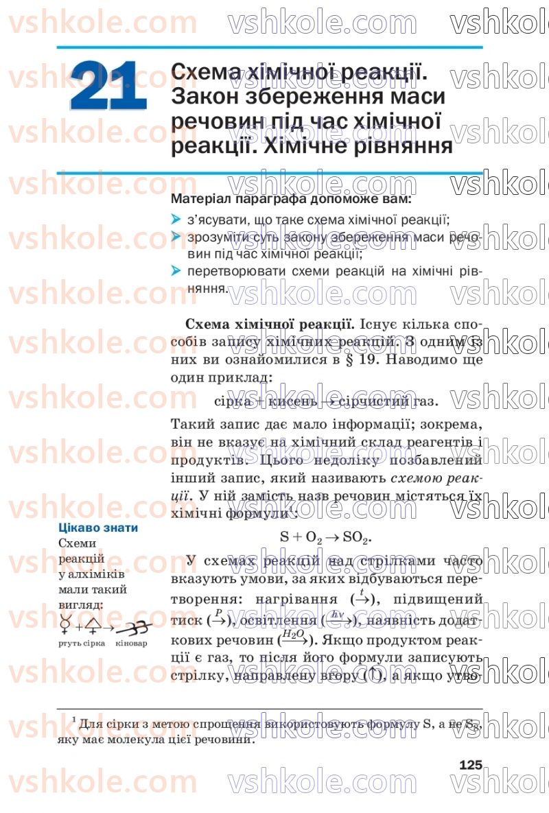 Страница 125 | Підручник Хімія 7 клас П.П. Попель, Л.С. Крикля  2020