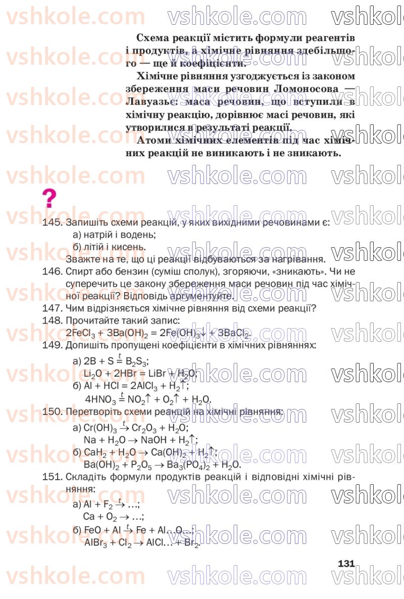 Страница 131 | Підручник Хімія 7 клас П.П. Попель, Л.С. Крикля  2020