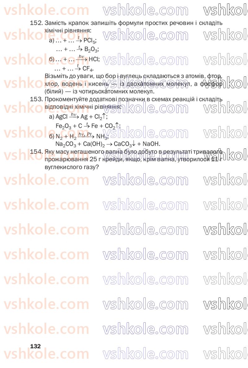 Страница 132 | Підручник Хімія 7 клас П.П. Попель, Л.С. Крикля  2020