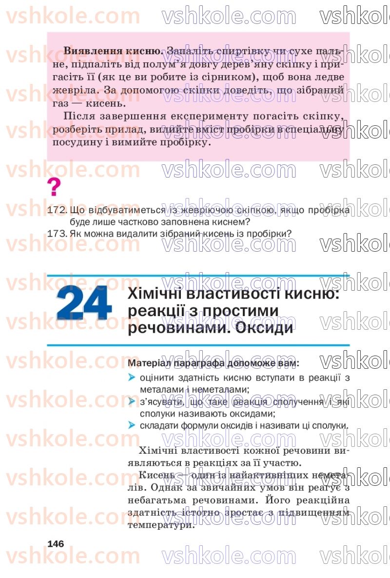 Страница 146 | Підручник Хімія 7 клас П.П. Попель, Л.С. Крикля  2020